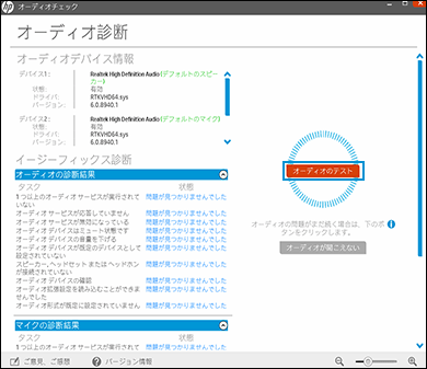 Hp Pc スピーカーから音が出ない Hp カスタマーサポート