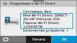 Просмотр меню со сведениями о Wi-Fi Direct