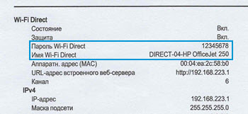 Расположение раздела Wi-Fi Direct в отчете о конфигурации сети