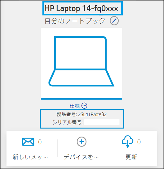 HPノートブックPC - 交換バッテリの購入 | HP® サポート