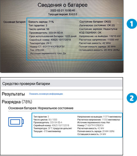 Примеры подробных результатов проверки аккумулятора