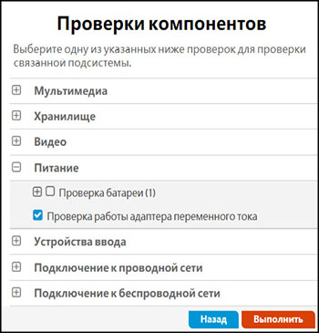 Выбор пункта Проверка аккумулятора в списке Тесты компонентов