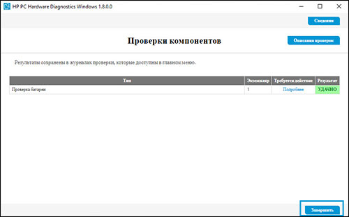 Выбор опции Готово в окне Тесты компонентов