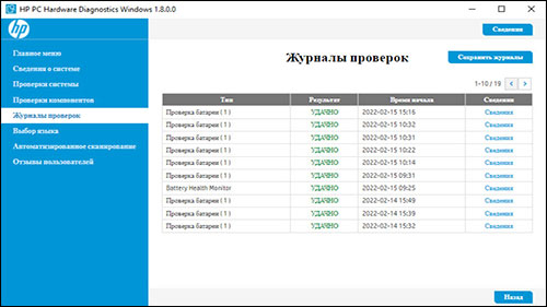 Выбор пункта Журналы тестирования в главном меню HP PC Hardware Diagnostics