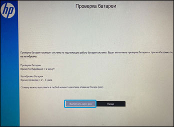 Экран проверки аккумулятора с выбранной опцией Запустить один раз