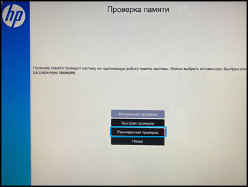 Выбор пункта Расширенный тест в разделе проверки памяти