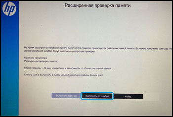 Выбор пункта Выполнять циклически до обнаружения ошибки при расширенном тесте