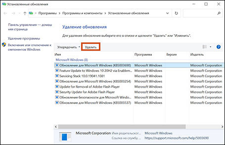 Кнопка Удалить в верхней части списка обновлений