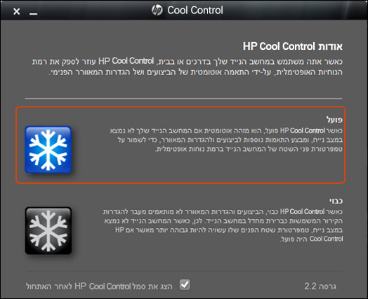 מחשבים ניידים של HP - השימוש ב-HP Cool Control כדי להפחית את החום ...