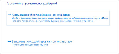 Выбор пункта Автоматический поиск обновленных драйверов