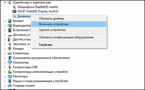 Выбор пункта Включить устройство