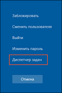 Выбор диспетчера задач в Windows