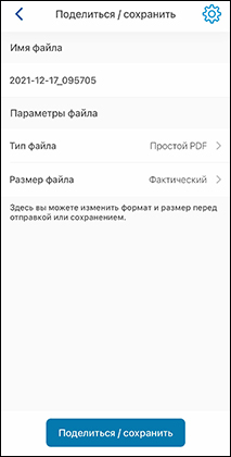 Выберите PDF в списке Формат перед сохранением отсканированного изображения