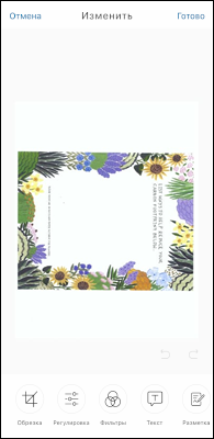 Экран для редактирования отсканированного изображения