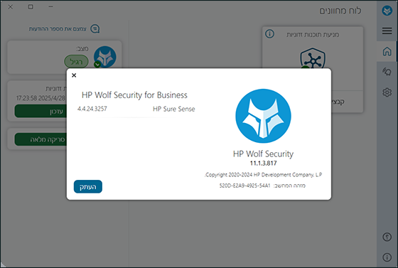 מחשבים עסקיים של HP - עדכון HP Wolf Security | undefined