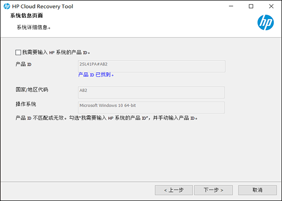 高亮显示“下一步”的“系统信息”页面