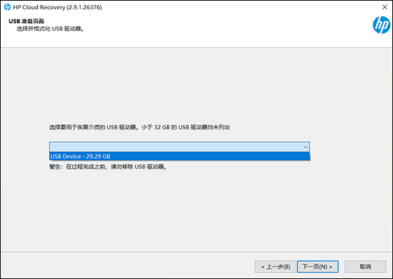 高亮显示“下一步”的“USB 准备”页面