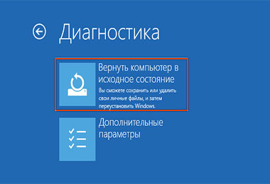 Выбор пункта Вернуть компьютер в исходное состояние для запуска процесса восстановления