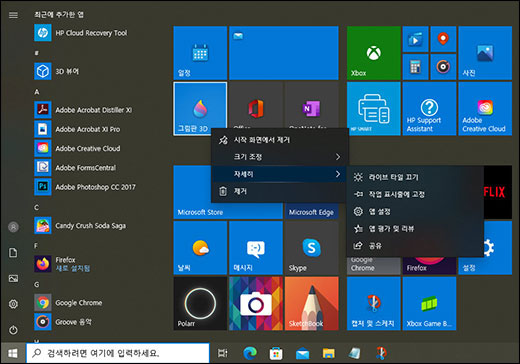 HP PC - Windows 10 사용 이해 | HP® 지원