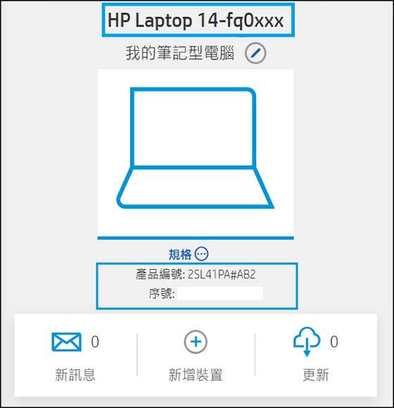 HP 電腦 - 使用 HP Support Assistant (Windows) | HP® 支援