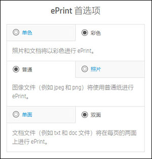 HP 打印机 - 使用 HP ePrint 打印 | HP® 支持