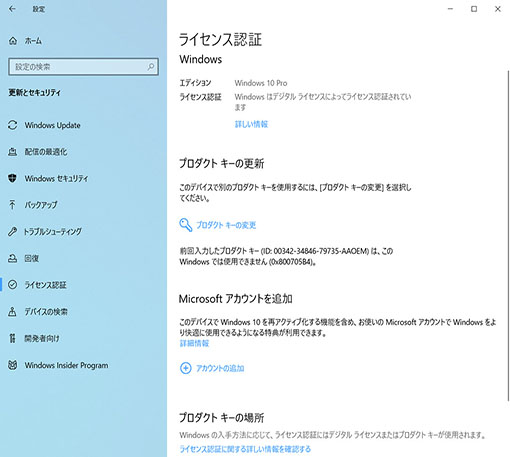 Windows10ダウンロードライセンスキー Windows 10ライセンス認証｜プロダクトキー/デジタルライセンス