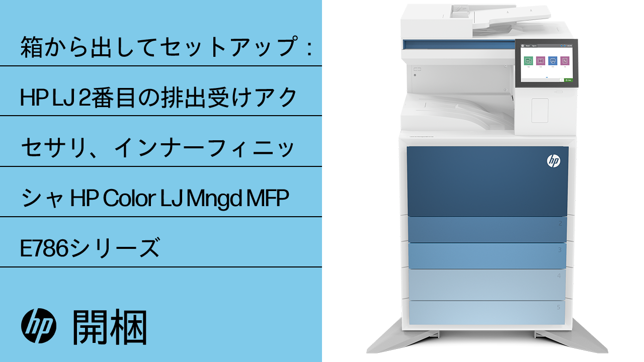 HP A3 LaserJet Managed, HP A3 PageWide - Installation videos | HP
