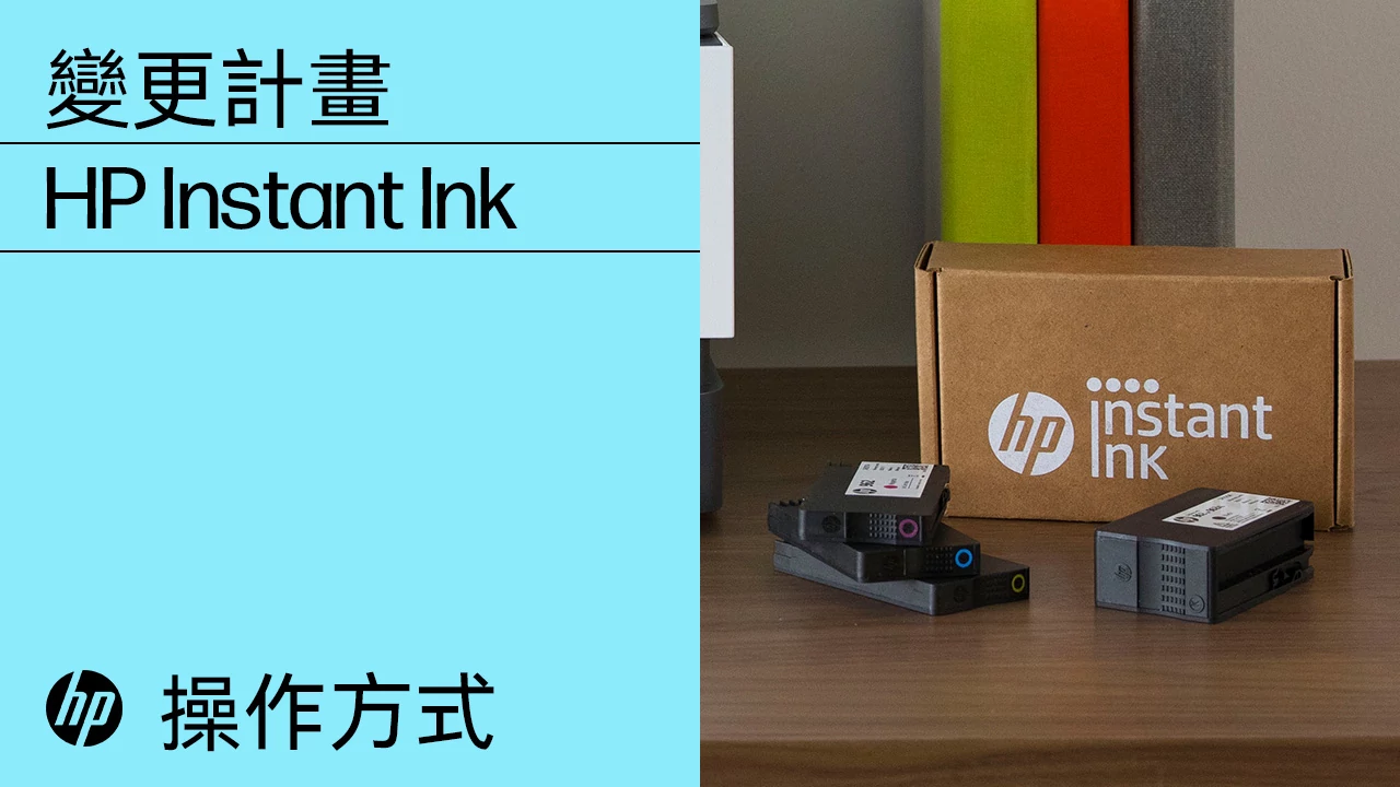 HP Instant Ink account subscription and billing | HP® 支援
