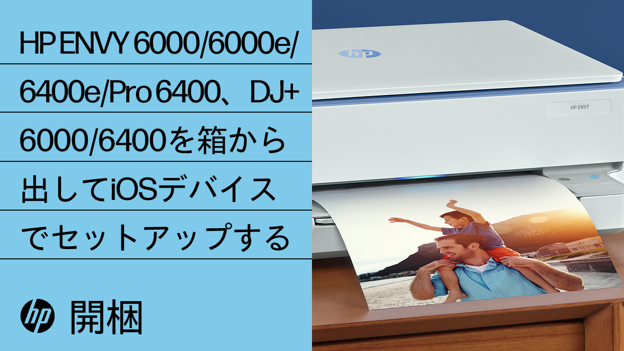 HP ENVY 6000オールインワンプリンターシリーズ セットアップ | HP®の