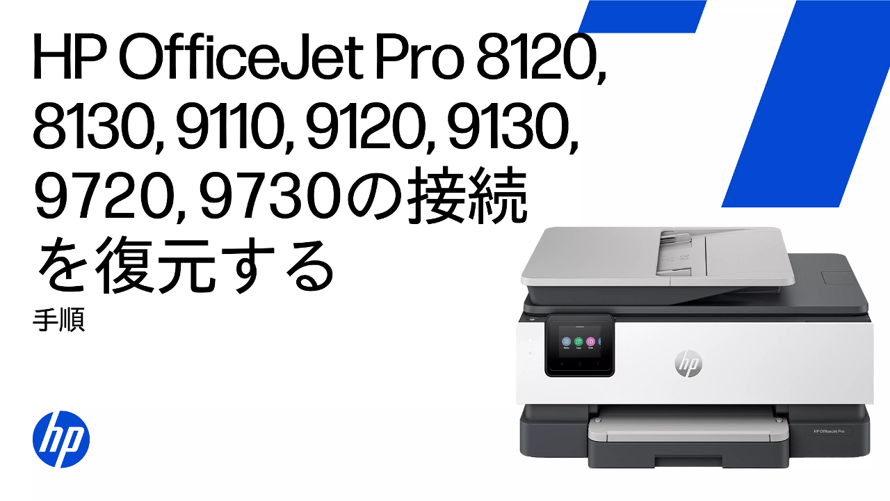 【今日まで】HPプリンター/スキャナー HP プリンター - スキャナーが見つからない、または接続されていない
