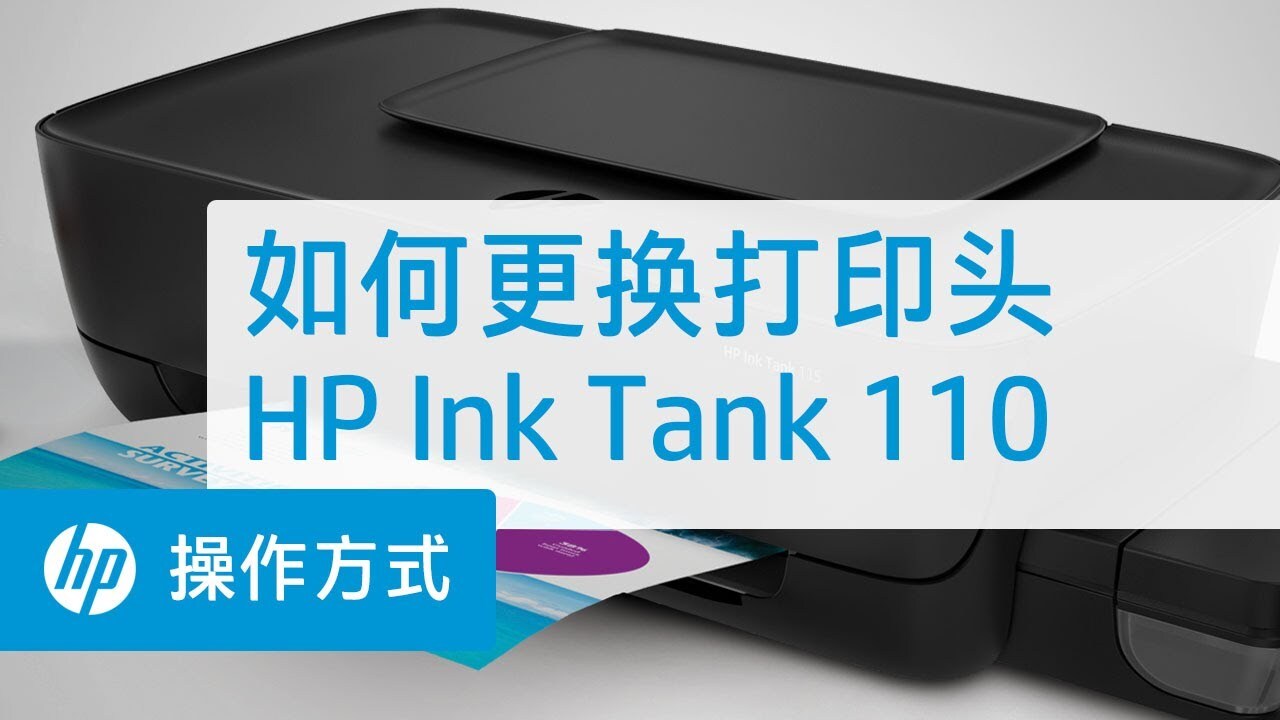 HP Ink Tank 110 打印机 - 彩色或黑色墨水不打印及其他打印质量问题 | HP® 支持