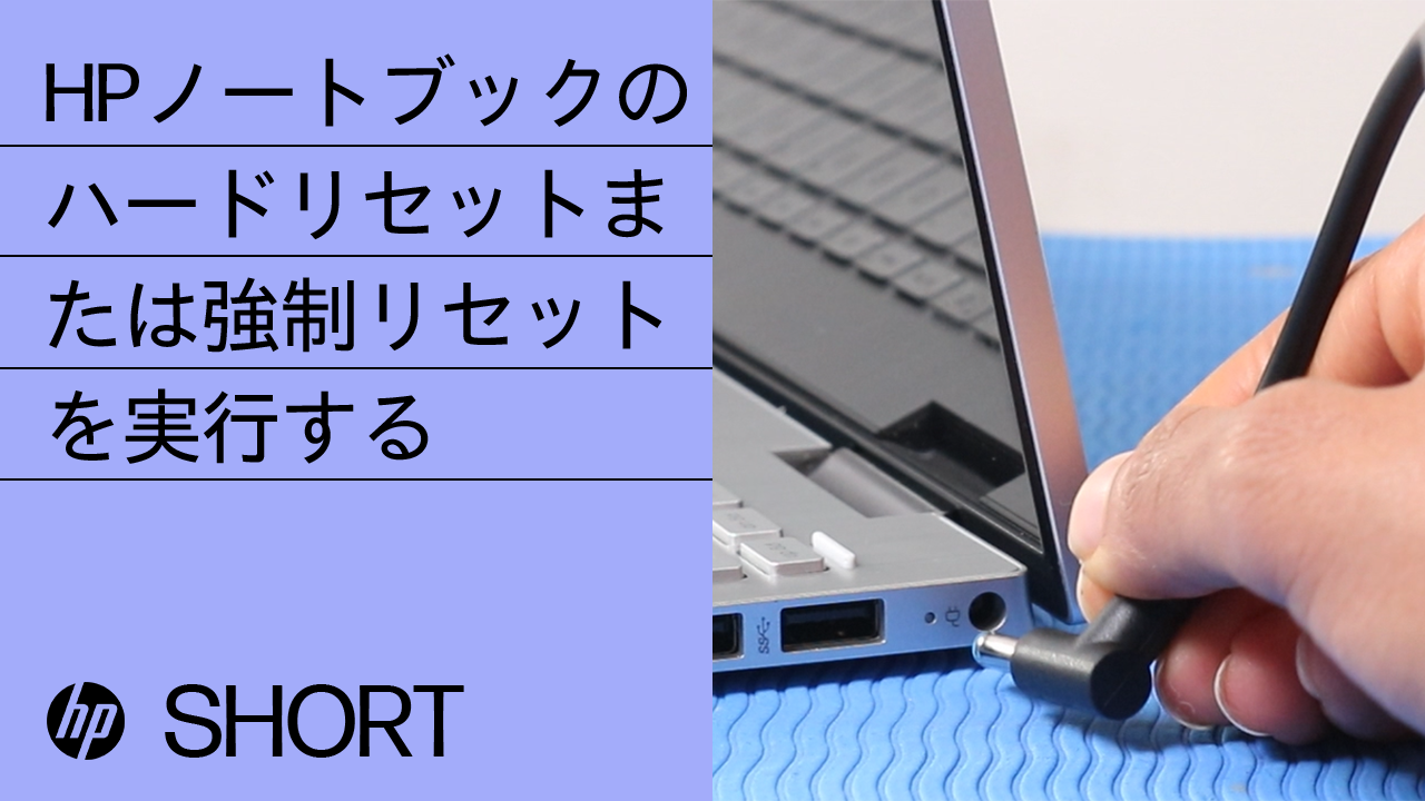 HP PC - コンピューターに電源が入らない、起動しない、ブートしない