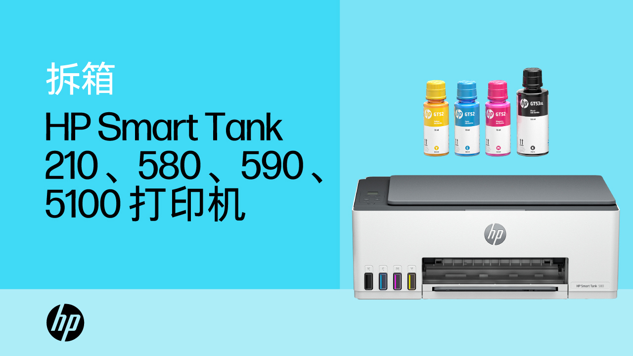 HP Smart Tank 588 多功能一体打印机 的设置 | HP® 支持