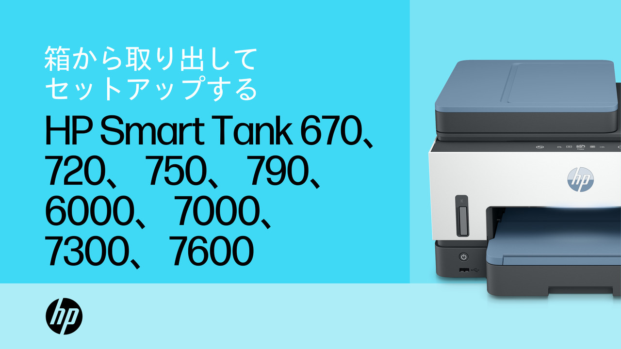 PC周辺機器 hp - HP Smart Tank 6000 series HP Smart Tank 6000 series Setup | HP® Support