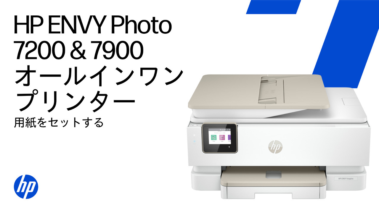 HP Envy Photo 7200 オールインワンプリンターシリーズ セットアップ