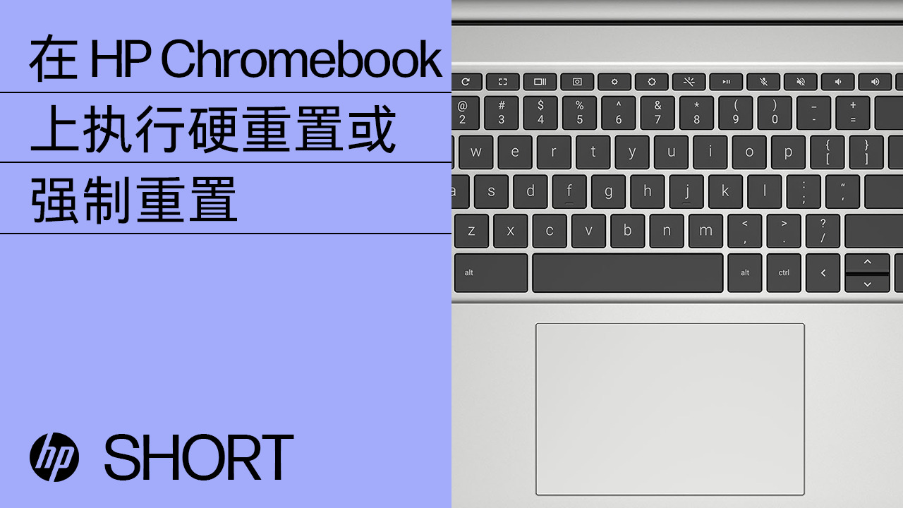 HP Chromebook - Chromebook 无法充电或无法开启| HP® 支持