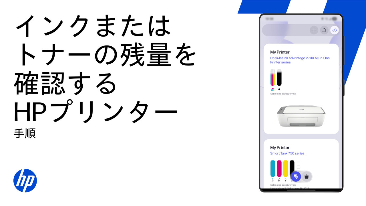 HP 複合機　インク残量あり HP プリンターのインクまたはトナーの残量を確認する | HP® サポート