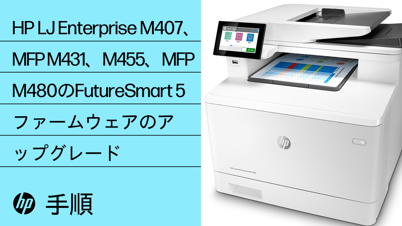 HP LaserJet Managed E40040、E45028 - プリンタの設定 (ハードウェア