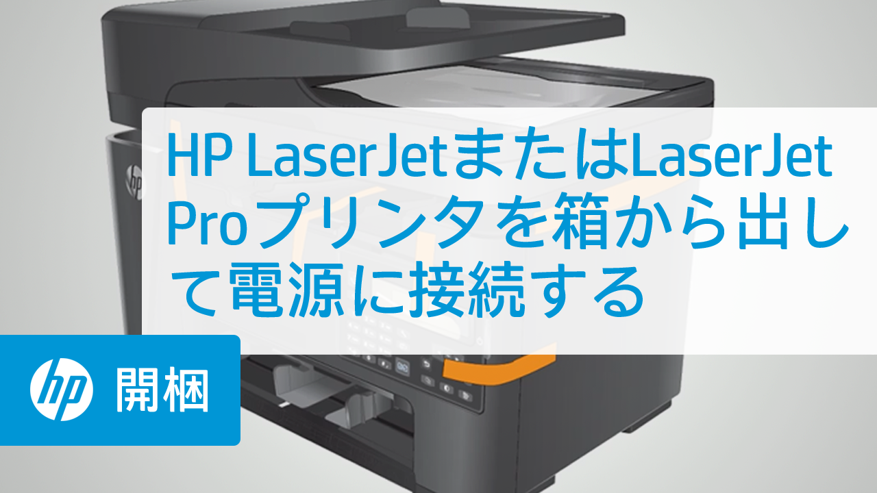 HP Color LaserJet Pro M254dw セットアップ | HP®のサポートWebサイト