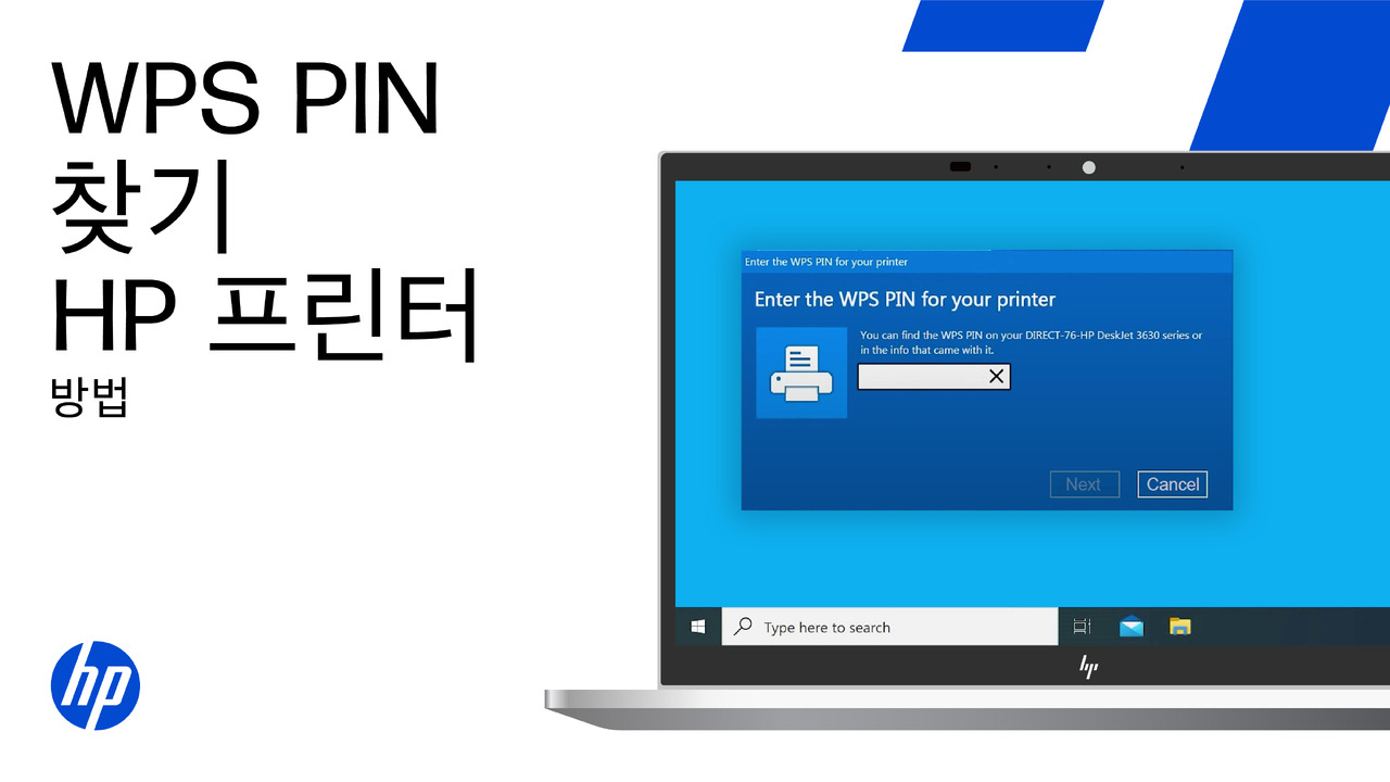 HP 프린터를 연결하기 위한 무선 네트워크 암호 또는 PIN 찾기 | HP® 지원