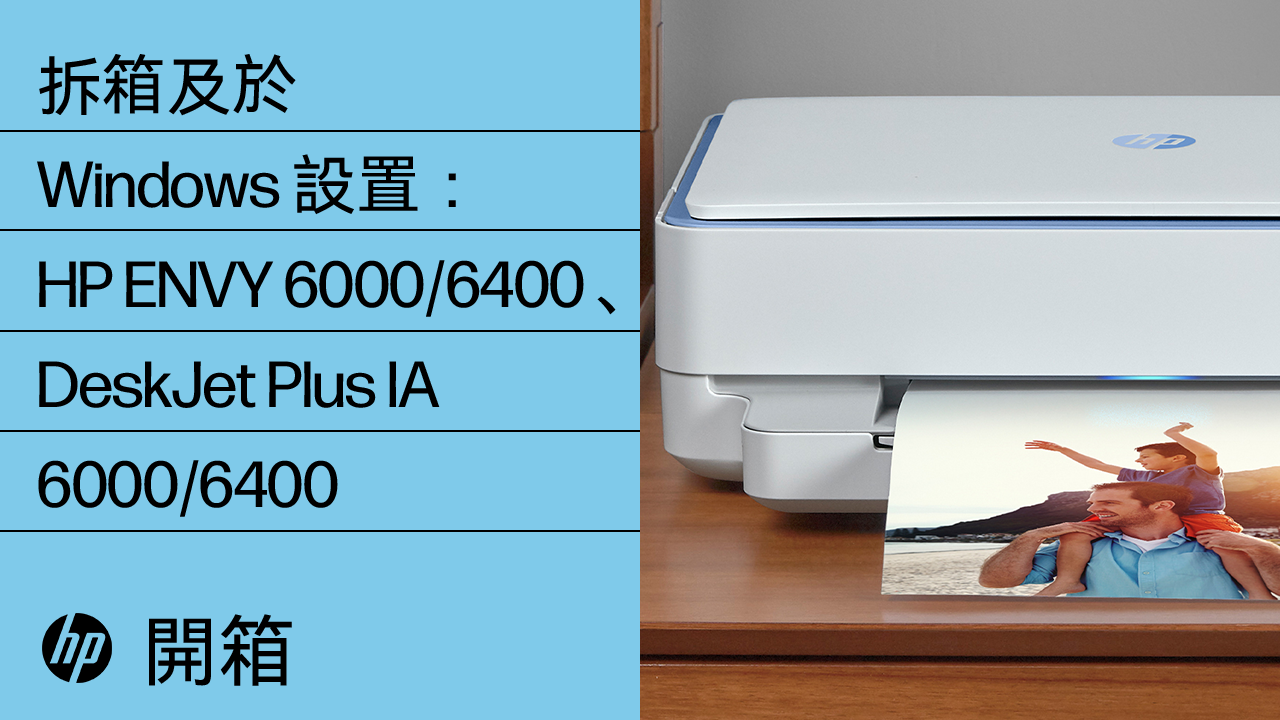 HP ENVY Pro 6420 All-in-One Printer 設定| HP® 支援