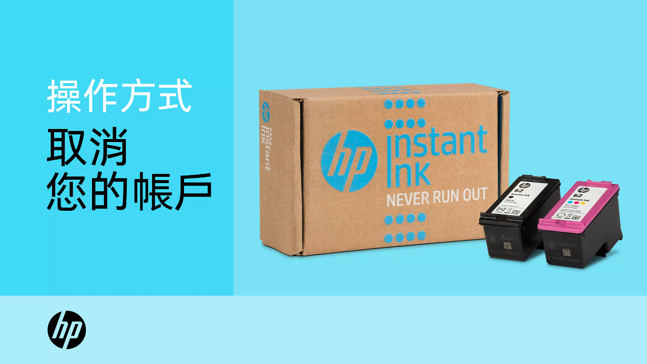 HP Instant Ink account subscription and billing | HP® 支援