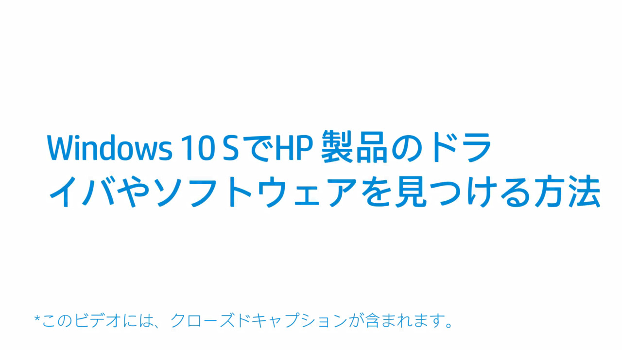 HP PC - SモードのWindowsについてよく寄せられる質問 (Windows