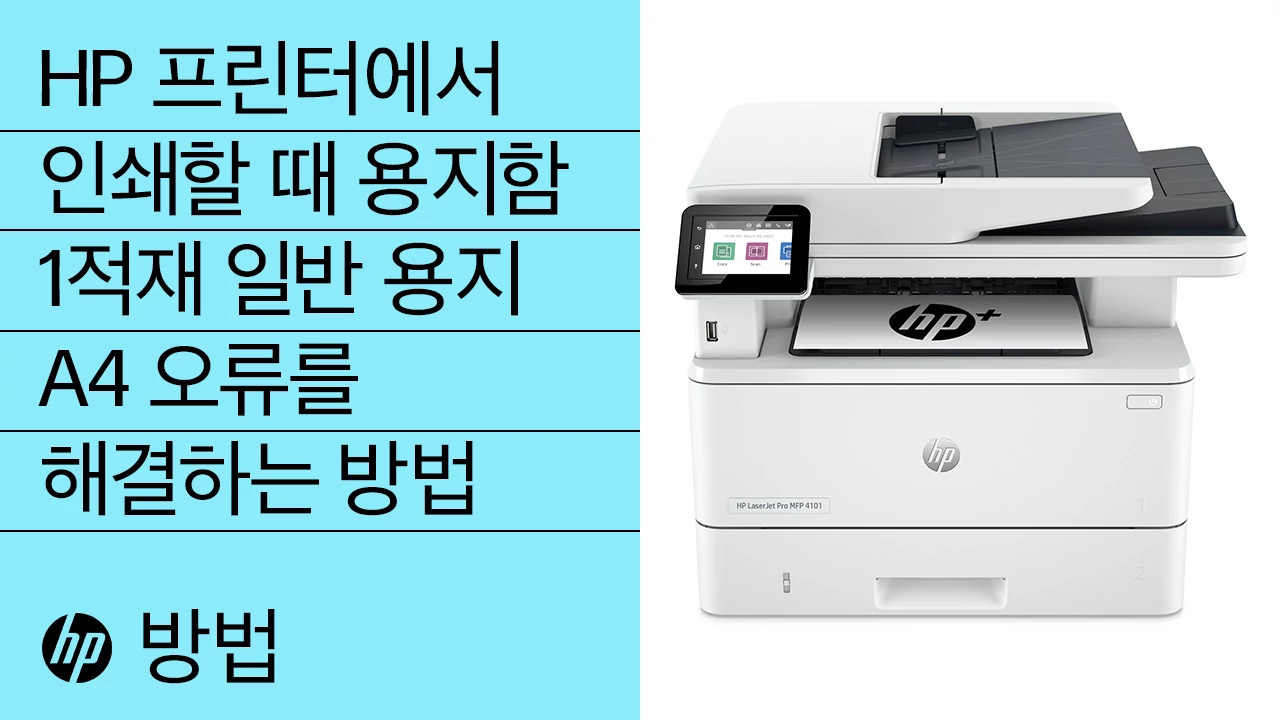 HP OfficeJet Pro 9010 올인원 프린터 설치 | HP® 지원