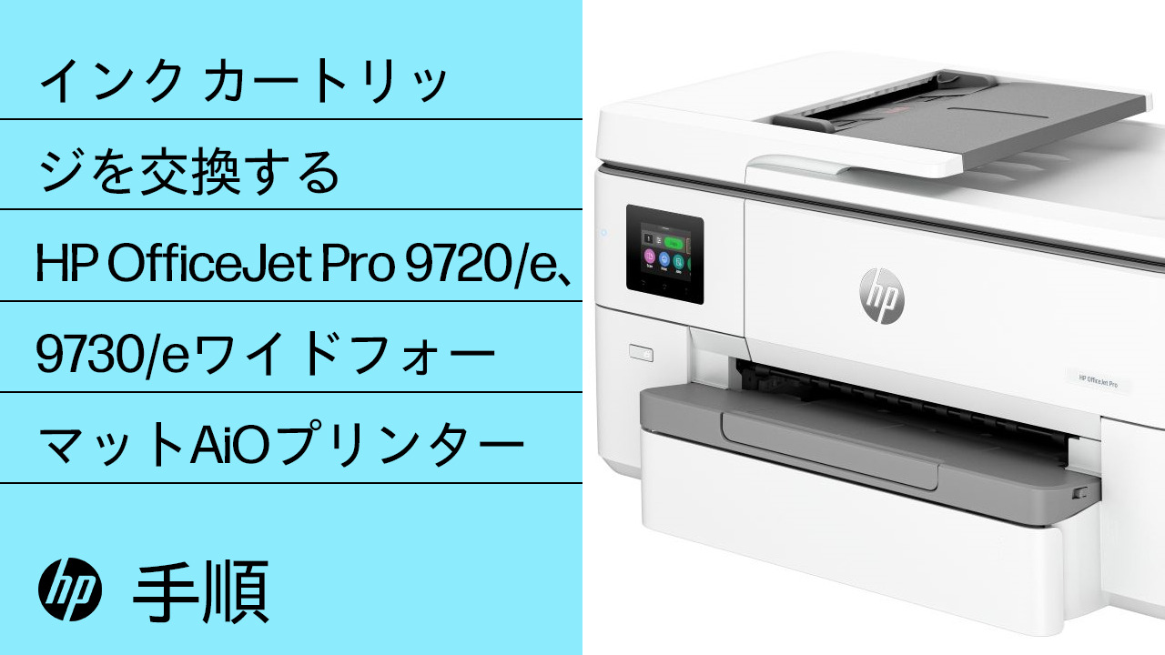 HP Officejet Pro HP970/971シリーズ純正インク HP OfficeJet Pro 9018(e) Ink Cartridge Replacements