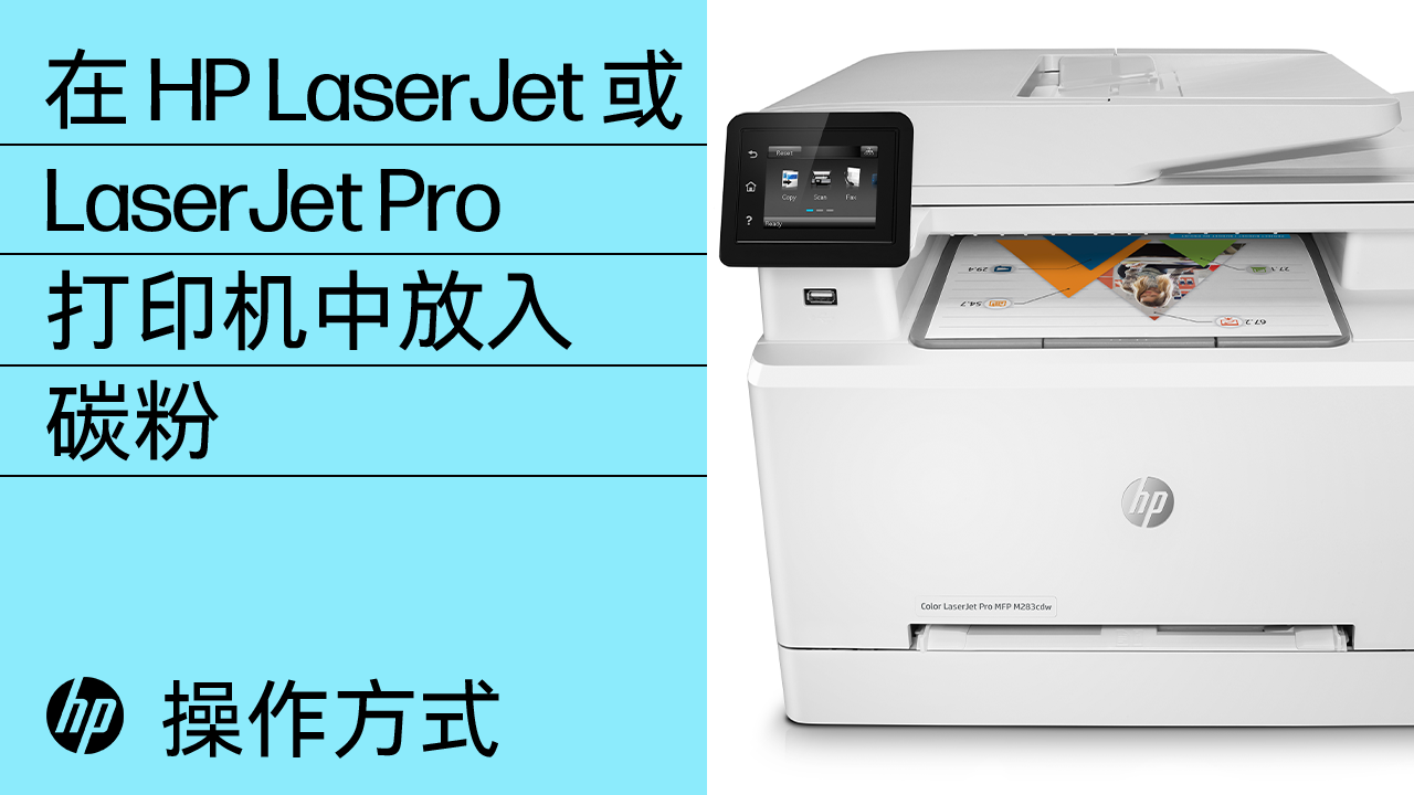 HP LaserJet M110w Printer 的设置| HP® 支持