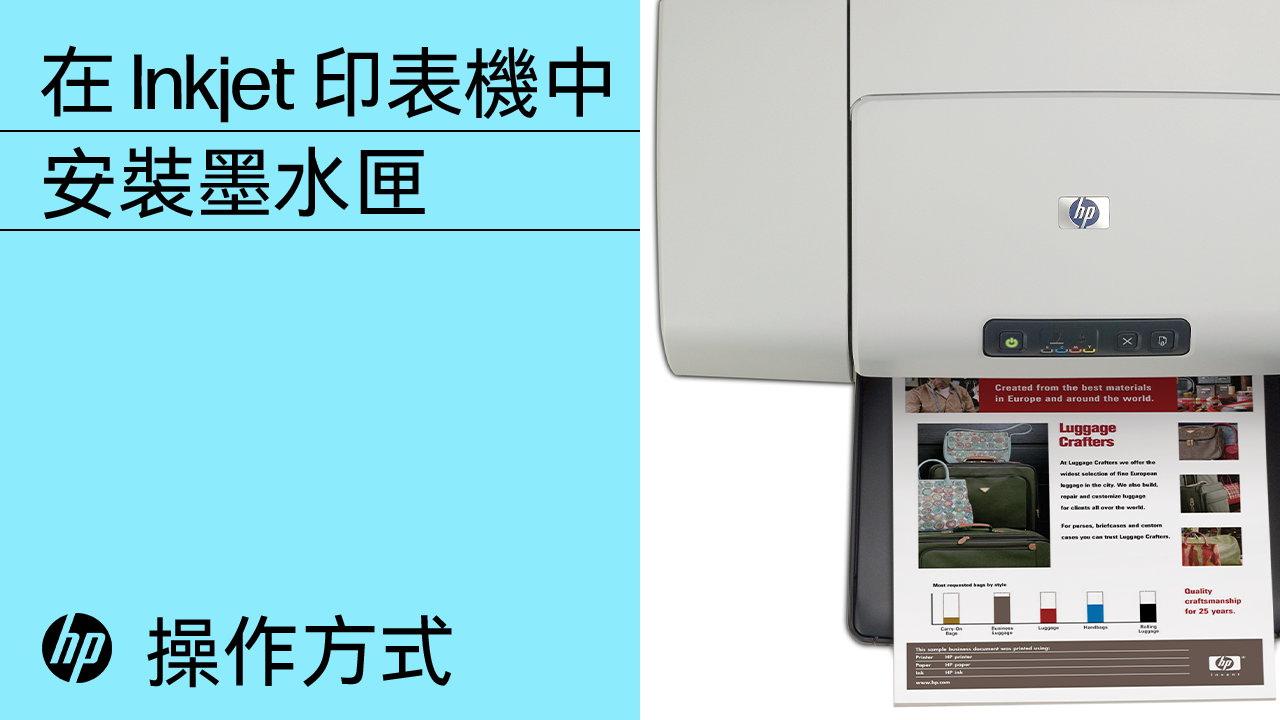 HP Photosmart Premium e-All-in-One 印表機 - C310b 設定 | HP® 支援