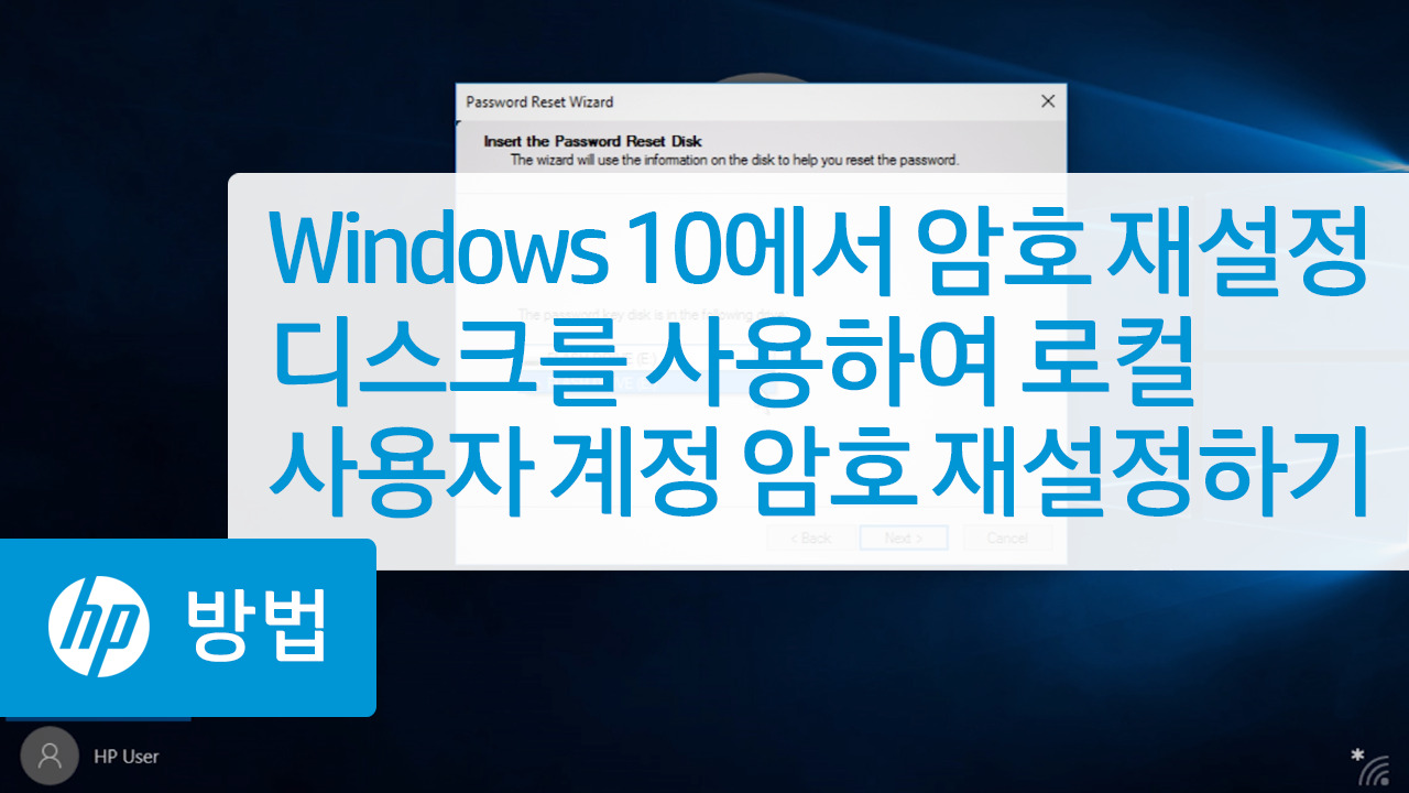 Windows 10에서 암호 재설정 디스크를 사용하여 로컬 사용자 계정 암호 재설정하기