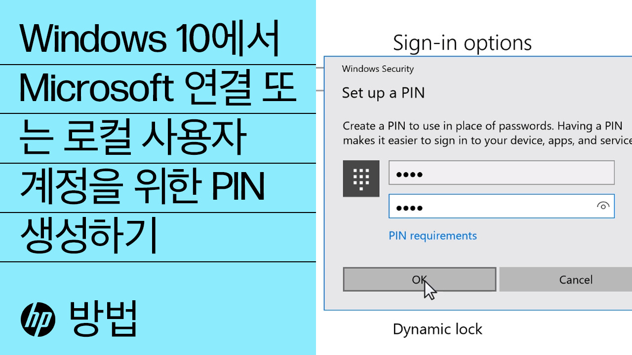 Windows 10에서 Microsoft 연결 계정을 생성하는 방법