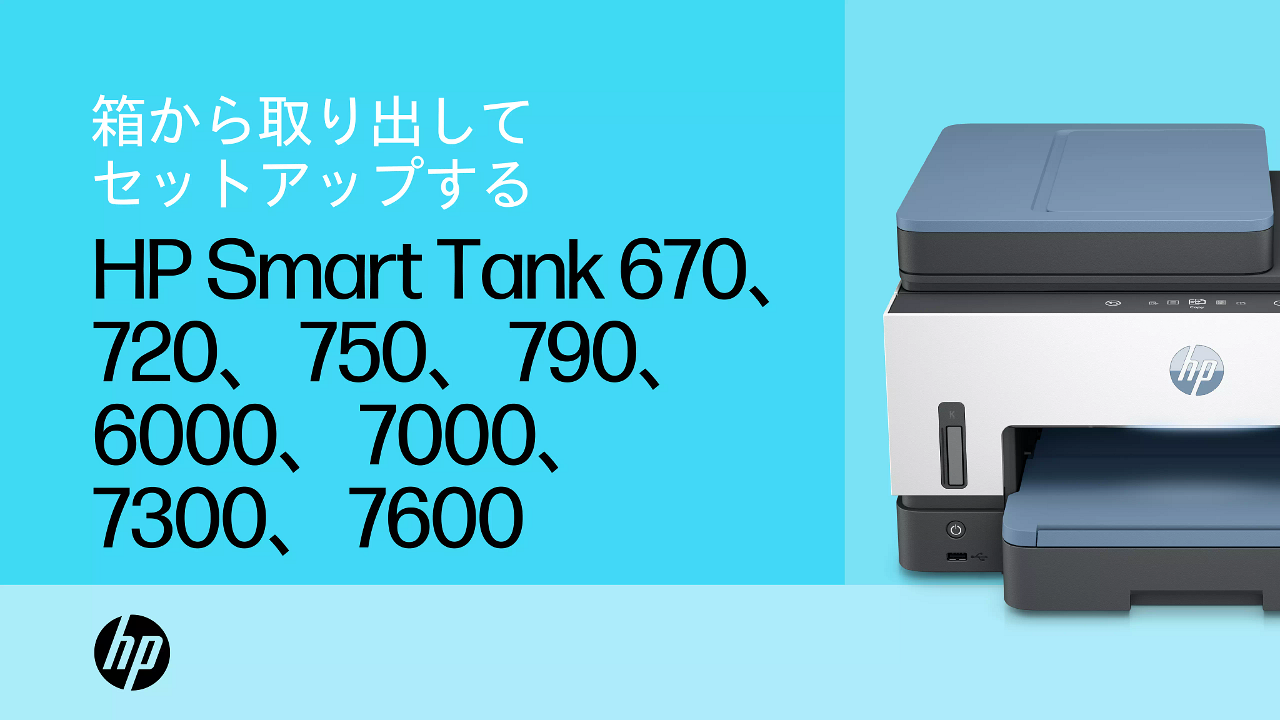 HP Smart Tank 7000eシリーズ セットアップ | HP®のサポートWebサイト